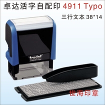  trodat Trodat back inking printing Dump printing 4911 typo movable type self-matching three lines of text 38*14