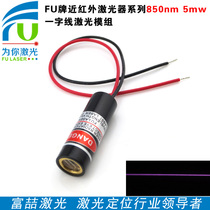 850nm 5mW one word line laser Near-infrared red laser module Semiconductor linear laser Infrared one word