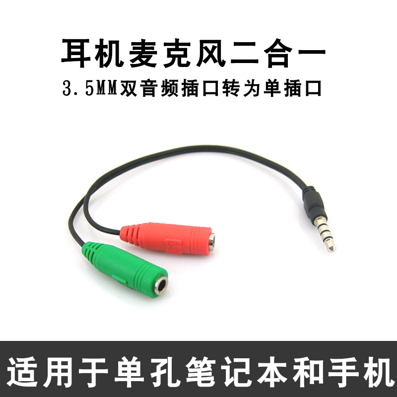Laptop computer single-hole headset two-in-one adapter earphone microphone two-in-one Adapter Converter