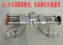 Four-wheel aligner fixture four-claw fixture tire clip rack tool Asak Tomahawk Yiguo