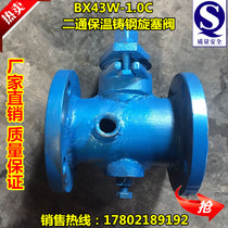 BX43W-1 0C cast steel carbon steel insulation two-way flange plug valve insulation plug valve DN125-5 inch