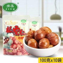 Ziyu Qianxi Chestnut 100g * 10 bags of chestnut casual snacks Export grade chestnut open bag ready to eat
