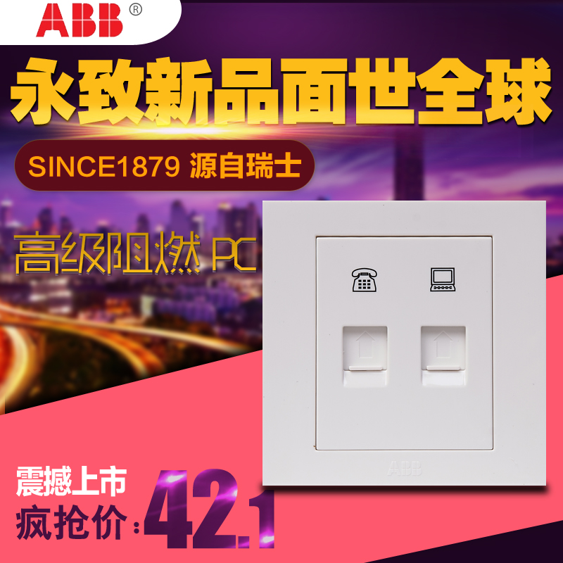 ABB switch socket switch panel with anti-counterfeiting, eternal elegance and white two-digit telephone computer socket new product AH323