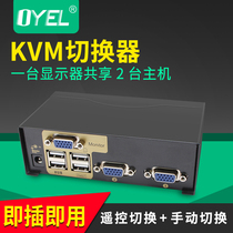 Engineering-grade KVM switch 2-port USB multi-computer vga2 in 1 out display Keyboard mouse Printer sharing