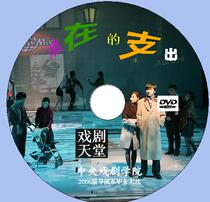 Drama potential expenditure director Department 2006 class mixed performance DVD
