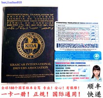  5-year KIDA International Drivers License Malaysia Singapore South Africa Algeria Mozambique United States Europe