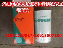 Kubota tractor hhhta0 a 37710 hydraulic filter element (with magnet) 704 954 1004
