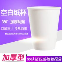 9 ounces white paper cup disposable paper cup environmentally friendly thickened blank pure white paper cup 1 whole box 1000 only