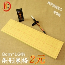 8cm * 16 grid strip MiG 40 sheets of woolen paper calligraphy practice paper rice paper wholesale 20 knives