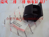 Jianghuai Ruifeng Ruifeng commercial vehicle left middle row ashtray three-row ashtray instrument Ash Ash