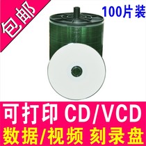 Printable CD CD vcd printable disc CD-R printing KDA blank MP3 printing disc 100 pack print disc white face CD disc wordless burning disc music