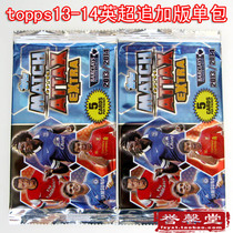 (British original add) topps 13-14 Premier League game star card original package 5 cards