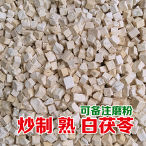 Fried cooked white poria cocos 500g Yunnan Poria can be noted grinding powder