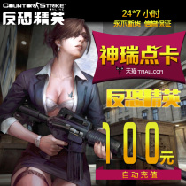 Century-day anti-terrorism elite point card CSOL point card counter-terrorism elite RMB100 -1000 points automatic recharge