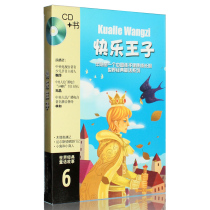 Genuine World Classic Fairy Tale Series 6 Happy Prince Book + CD Literary masterpiece bedtime story