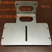 Pauli Pass Four Generation Lens Holder Video Conferencing Camera Holder camera bracket tray GROUP Series