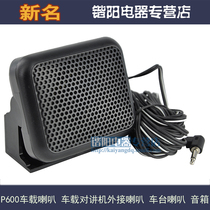  New name P-600 speaker Car speaker Car radio External speaker Car station small speaker