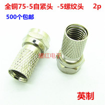 Factory direct full copper inch self-tightening F-head spiral F-head digital set-top box Connector 75-5 Wired