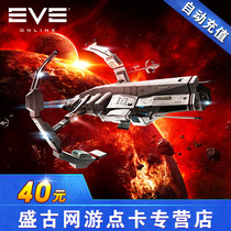 Century Tiancheng EVE point card eve 40 yuan point card EVE 40 yuan 400 points automatic recharge