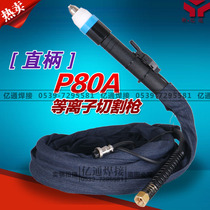 Straight handle P80 plasma cutting gun LGK-80 100 120 CNC machine with air-cooled torch gun to put the line of the whole gun