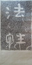 Cliff rubbings Dafa-Northern Qi Geshan Cliff Engraving the original extension