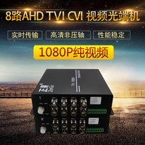 Zhengguo 1080P8 CVI HD coaxial optical transceiver supports a pair of Haikang AHD Dahua TVI cameras