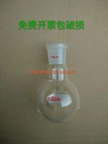 Single round bottom flask 5 10 25 50 100 150 250 500 1000 2000 3000 5000ml