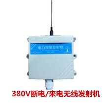 Three-phase power two-phase power failure alarm industrial cable anti-theft alarm 380V220V