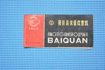 Nostalgic collection Baiquan brand 794-2 transistor radio old manual