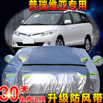 Dedicated to Toyota Privia Estima overlord Estima car jacket thickened car cover sunscreen rain sunshade insulation car cover