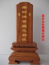 The tablet spirit god position ancestor ancestral ancestral hall plate brand factory direct solid wood high-end manual ranking