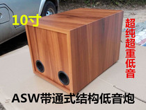 10 inch subwoofer empty box car subwoofer DIY wooden speaker rack shell ASW bandpass filter