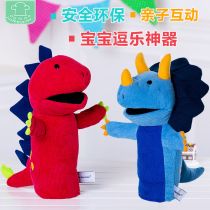 Dinosaur plush hand puppet master dragon paparazzi cloth art glove doll parent-child interaction soothes the toy mouth to be able to move