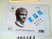 Man Shuang Bao Brand Sketch Paper 4K 20 Sketch Paper 4K Sketch Paper Lead Painting Paper