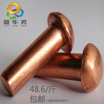 Semi-round head red copper rivet GB867 round head solid copper rivet yuan round cap copper nail M4 M5 M6 ten