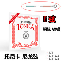 Germany imported PIRASTRO tonica Tonica E-string violin 1 string