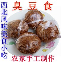 Northwest Gansu native product Qingyang farmer smelly bean food sauce bean drum cowpea 500g special promotion beauty food