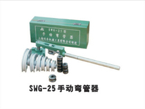 Shanghai Tongzhou manual pipe bender Manual pipe bender SWG-25 Shanghai Tongzhou