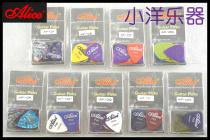 Alice Alice guitar picks folk guitar picks 12 blister packaging