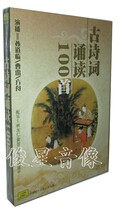 Genuine ancient poetry reading 100 (2CD) studio: Sun Daolin Cao Lei Ark