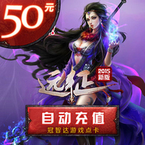 Glacier card expedition OL point card Expedition OL50 yuan 5000 gold point card direct charge★Automatic recharge