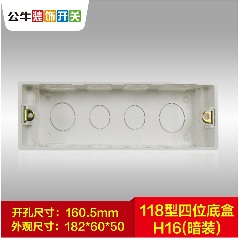 Bull socket switch 118 bottom box 4-bit dark box wiring box H9 (with 200mm panel)