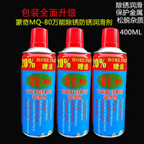 Mengqi universal anti-rust lubricant)Automotive paint chrome rust remover)Metal rust remover)Household anti-rust oil