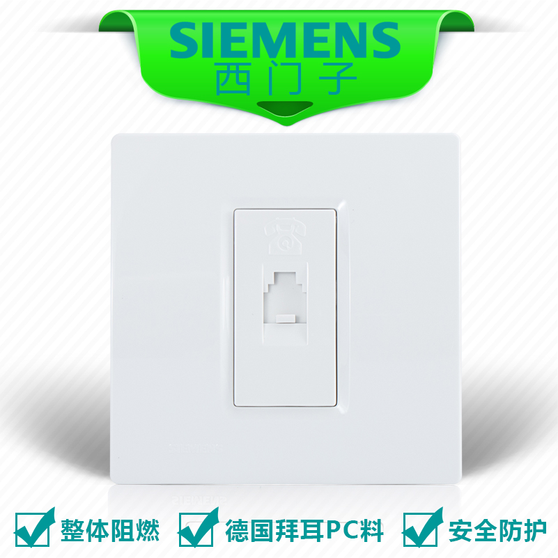 Siemens switching socket panel Siemens switching socket smart white series one-bit telephone socket panel