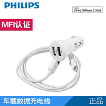 Philips MFI certified car charger cigarette lighter ipad Apple Iphone6 5 car charger data cable 2 4A