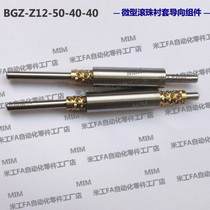 BGZ12-50-40-40 miniature ball bushing guide Assembly Guide Post guide sleeve ball bushing guide Assembly
