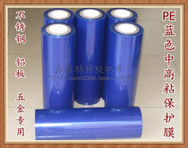PE blue protective film tape High viscosity 4C protective film Metal metal stainless steel protective film 400mm*200M