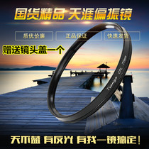 Tianya CPL Polarizer 40 5 49 52 55 58 62 67 72 77 82mm Filter