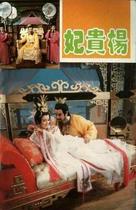 DVD Player version (Yang Guifei)Feng Baobao Zhang Fujian 24 episodes 4 discs