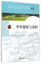 Genuine lawn planting and maintenance Liu Nanqing Bookstore industrial technology books
